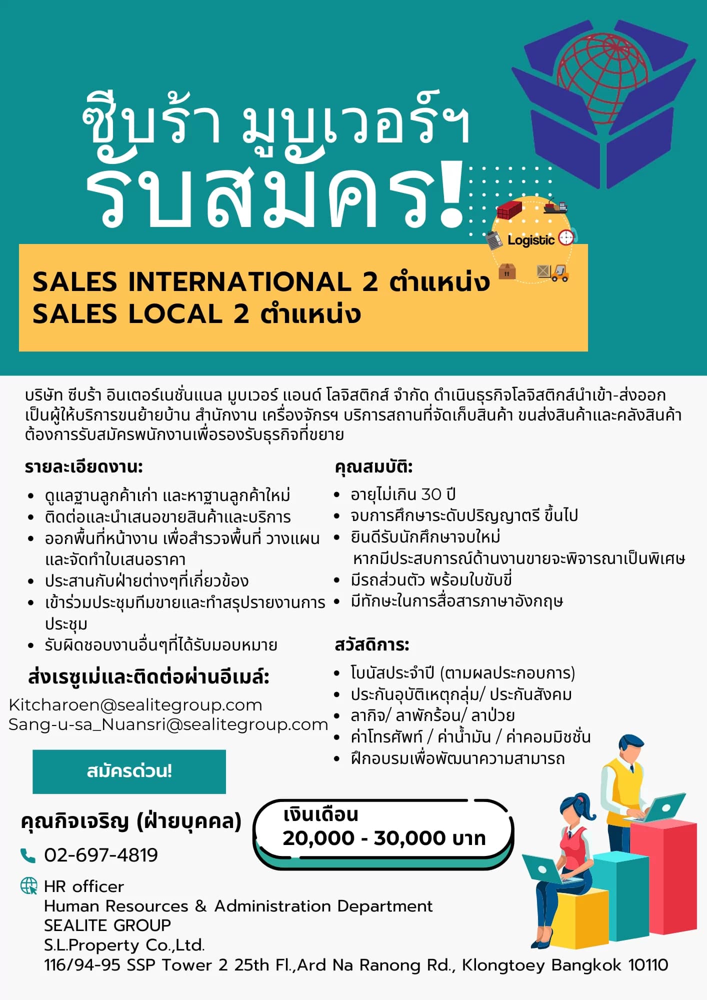 โปสเตอร์ประกาศรับสมัครงาน ซีบร้ามูฟเวอร์